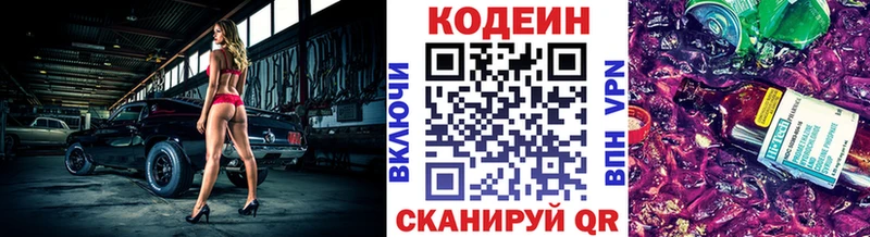 Кодеин Purple Drank  сколько стоит  Иноземцево 